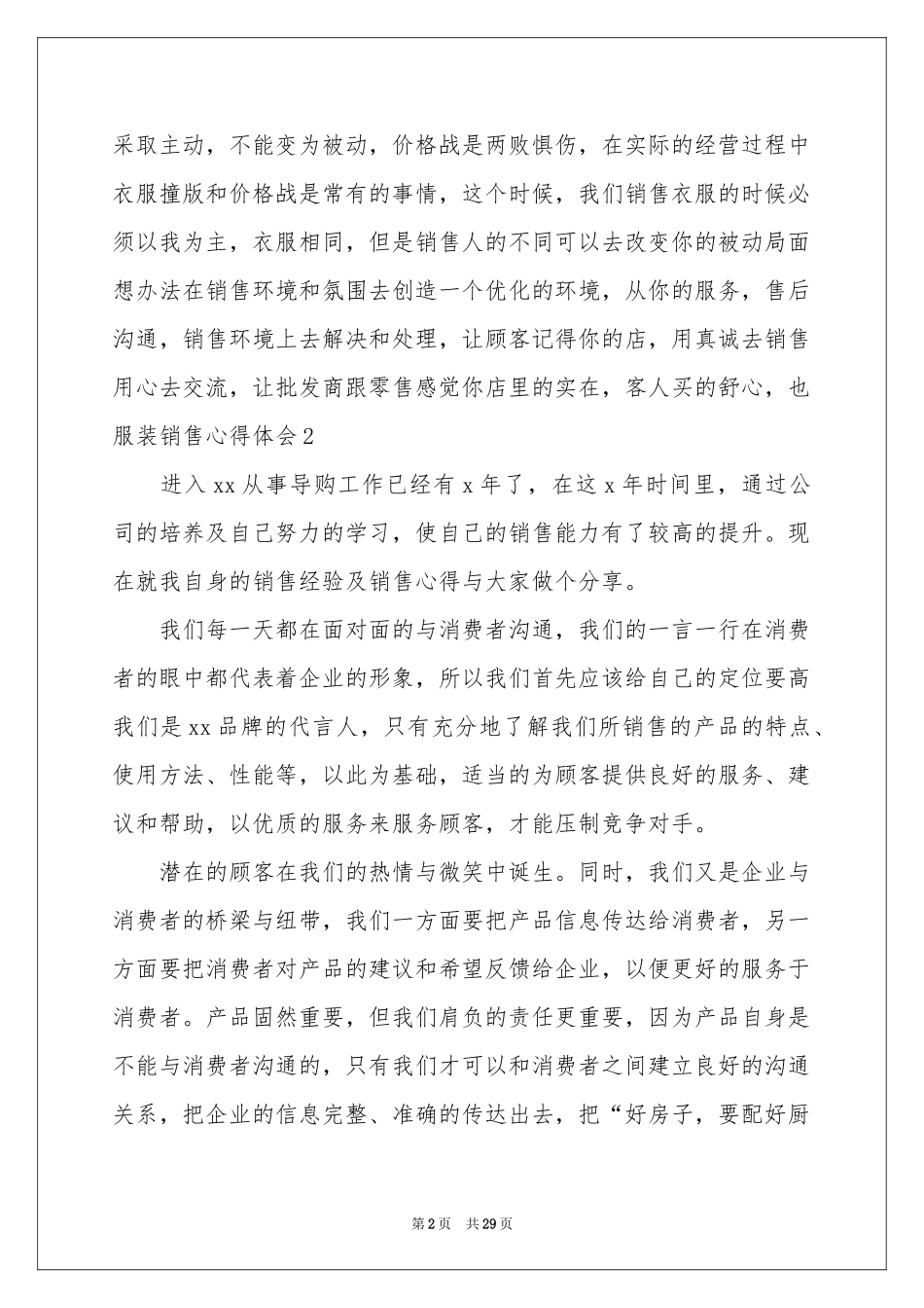 服装销售体会心得_第2页