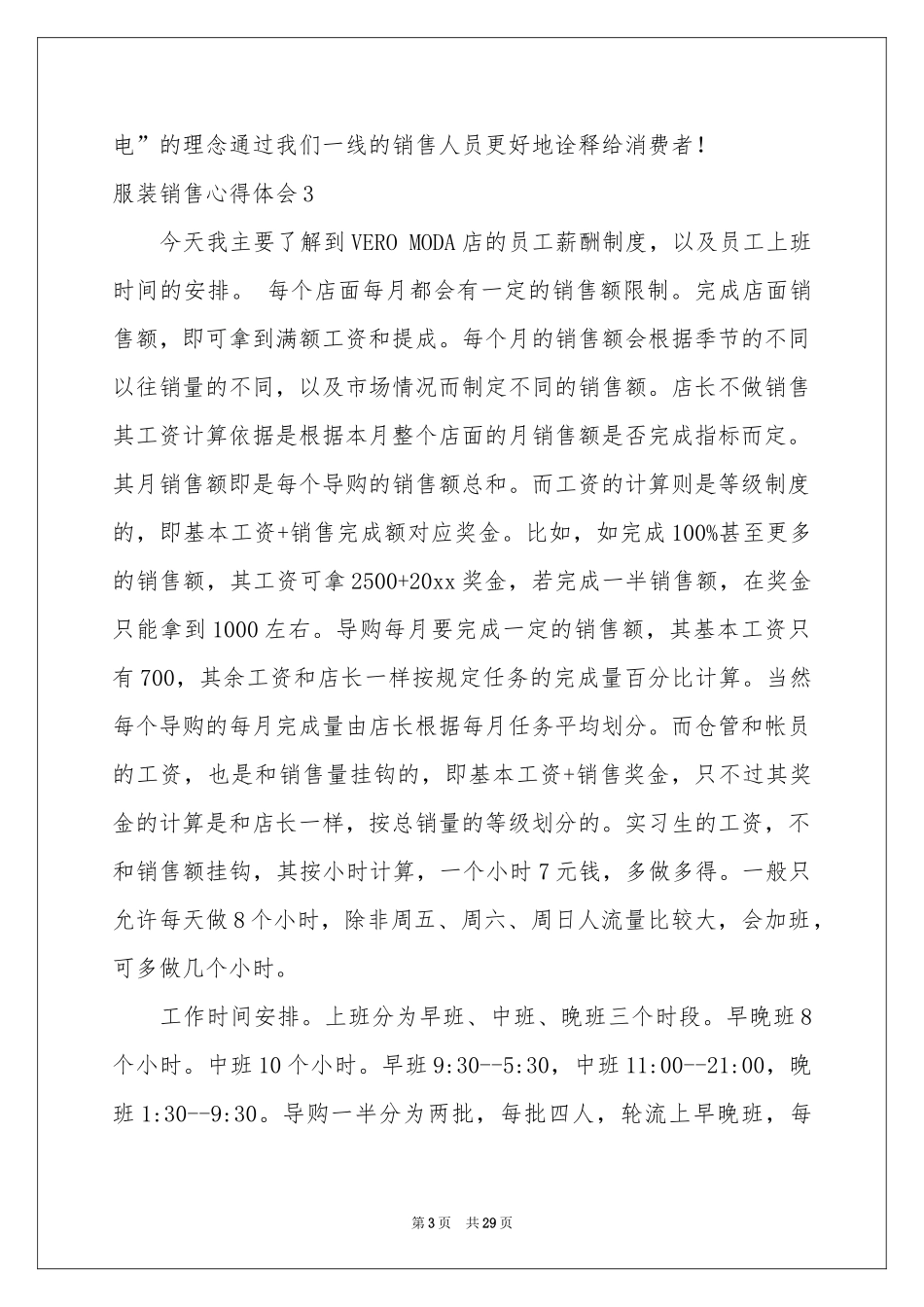 服装销售体会心得_第3页