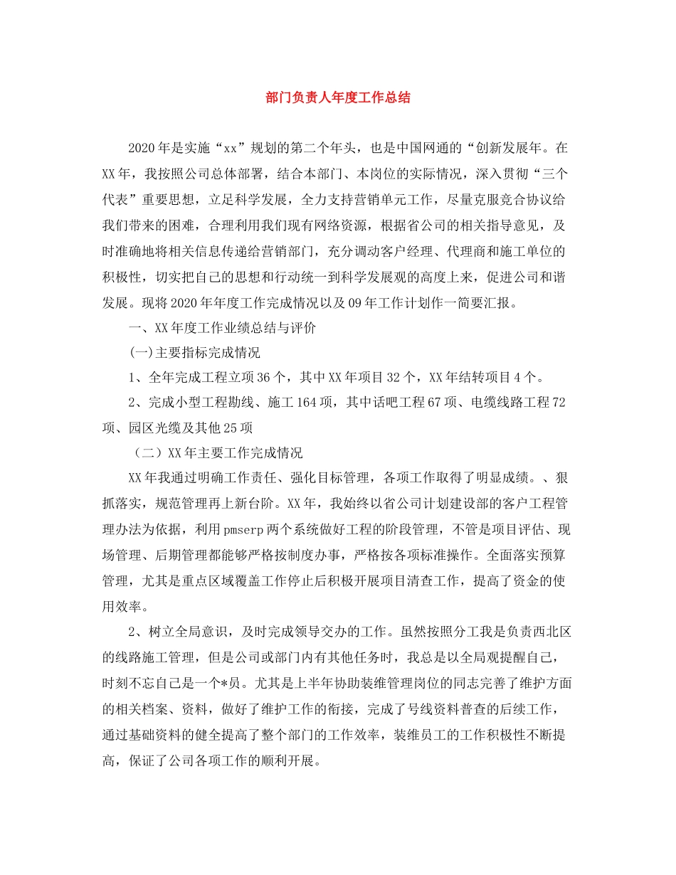 部门负责人年度工作总结_第1页