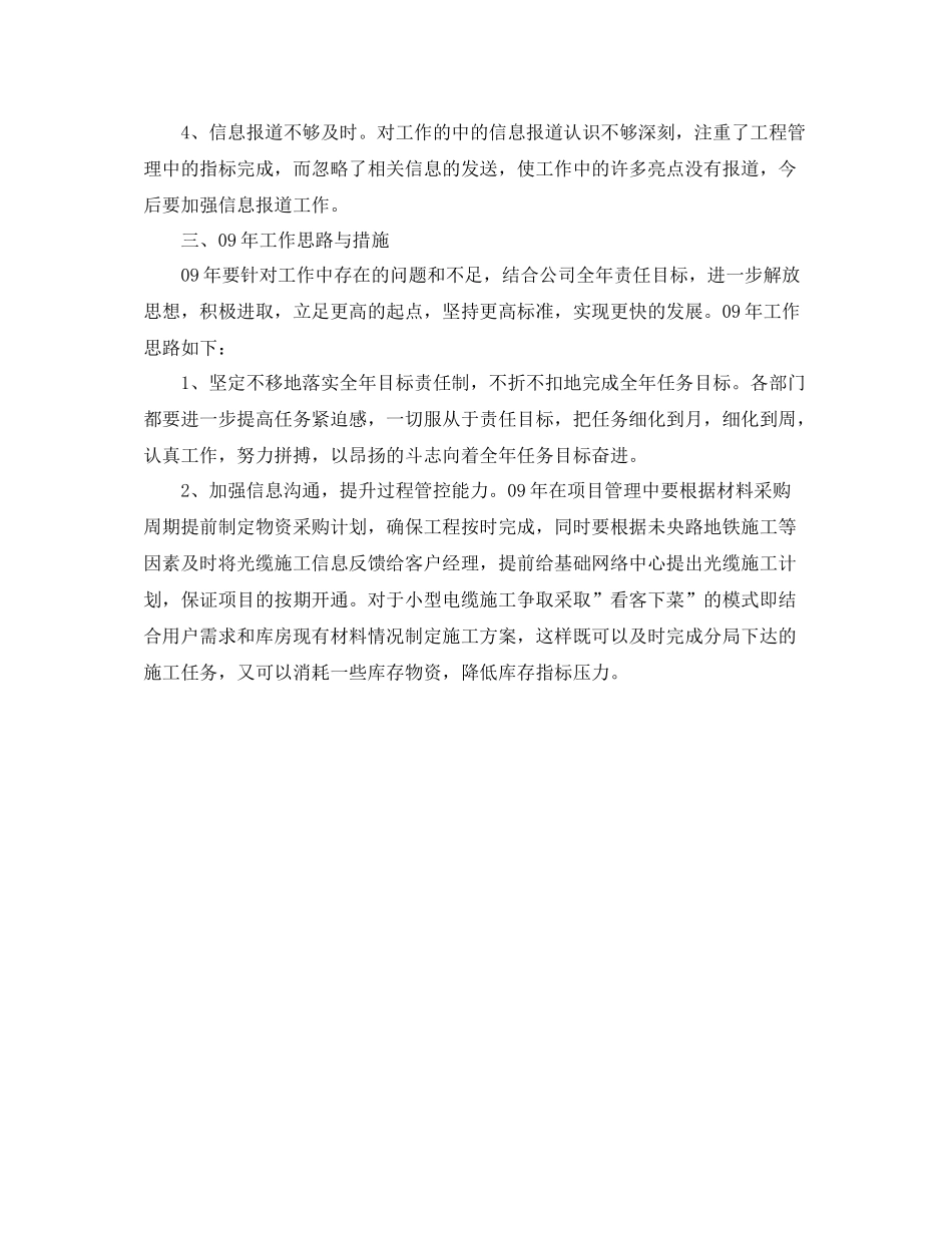 部门负责人年度工作总结_第3页