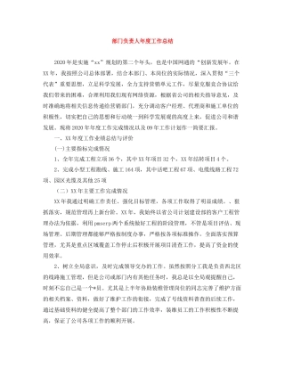 部门负责人年度工作总结