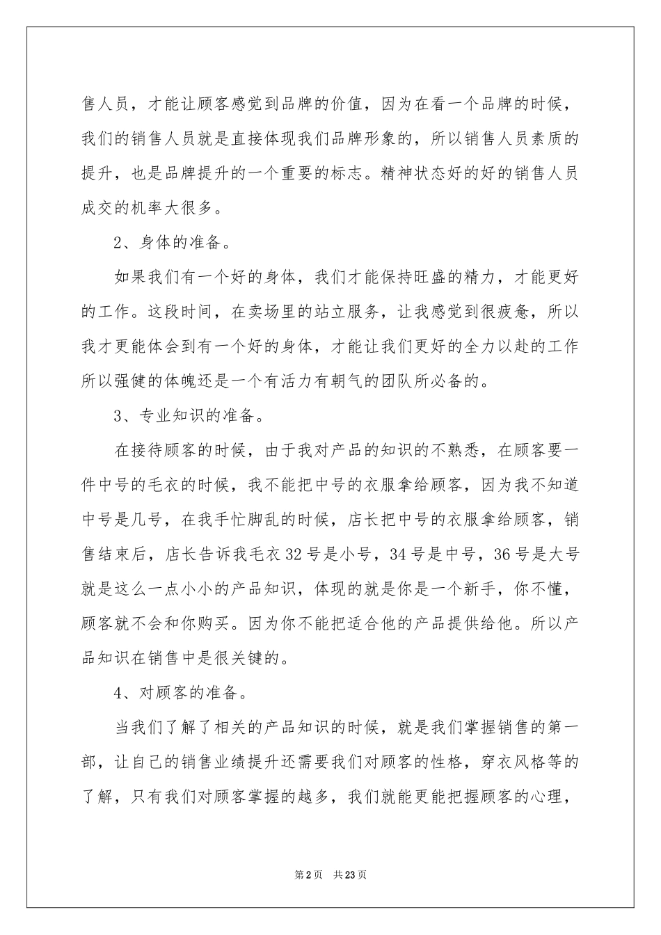 服装销售员个人年终工作参考总结_第2页