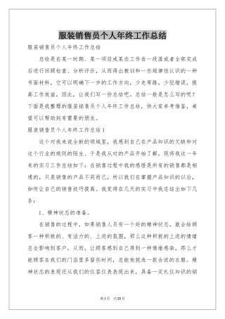 服装销售员个人年终工作参考总结