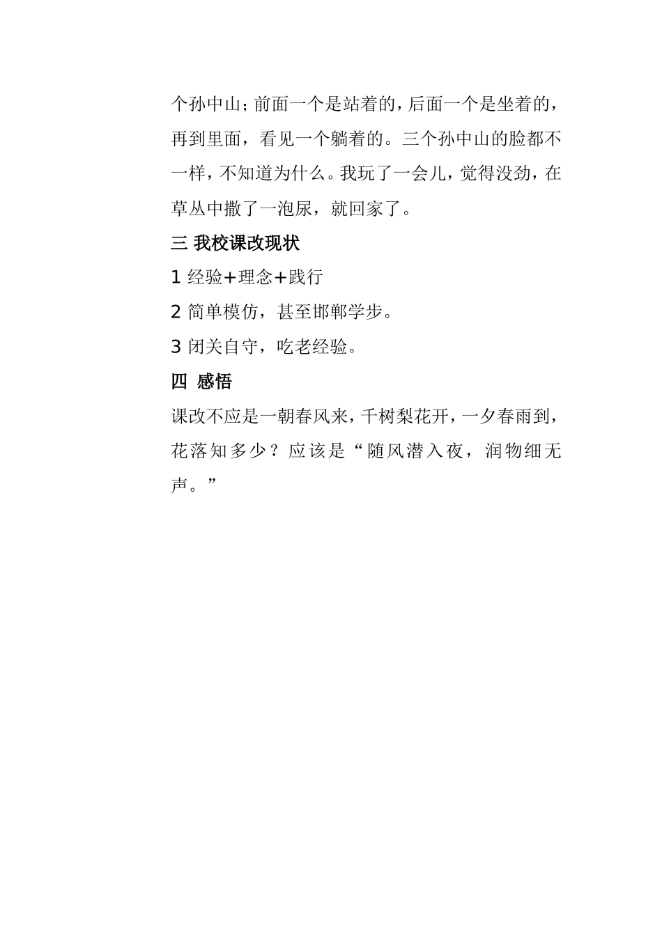 课改——不可回避_第2页