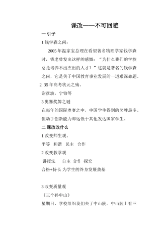 课改——不可回避