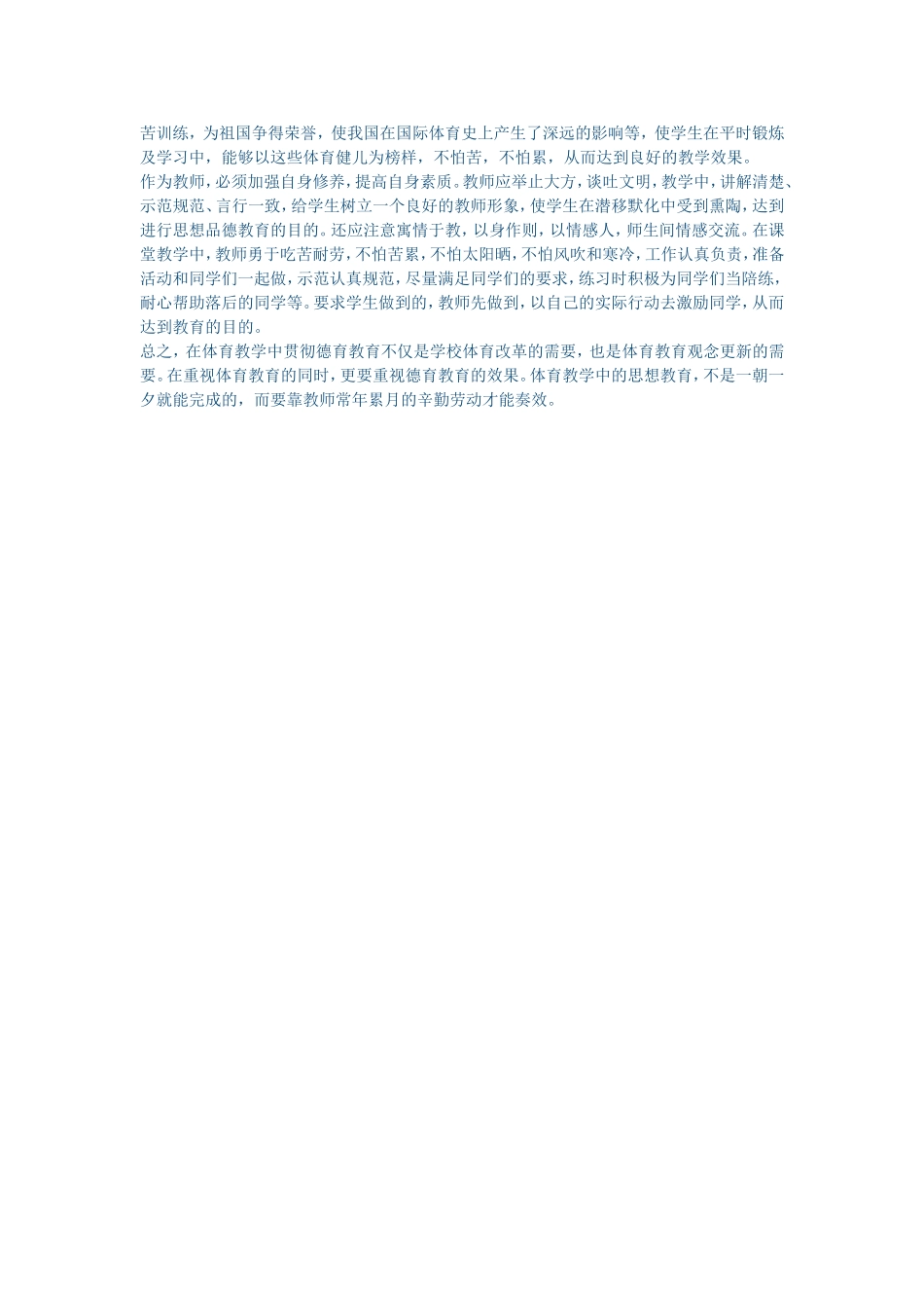 略论小学体育教学中的德育渗透_第2页