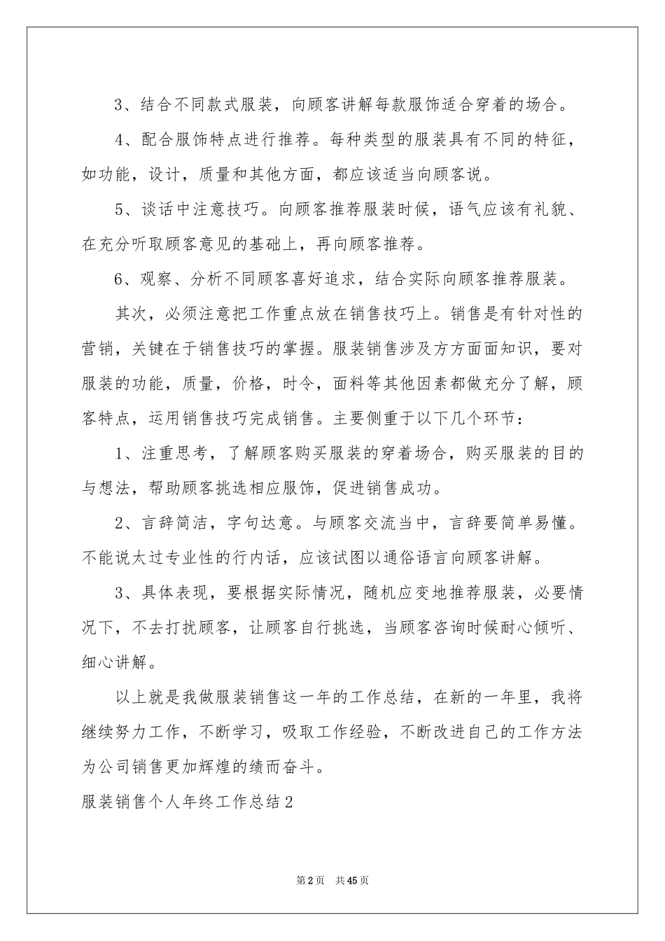 服装销售个人年终工作参考总结_第2页