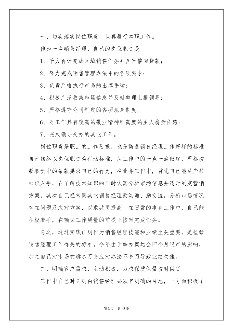 服装销售个人年终工作参考总结_第3页