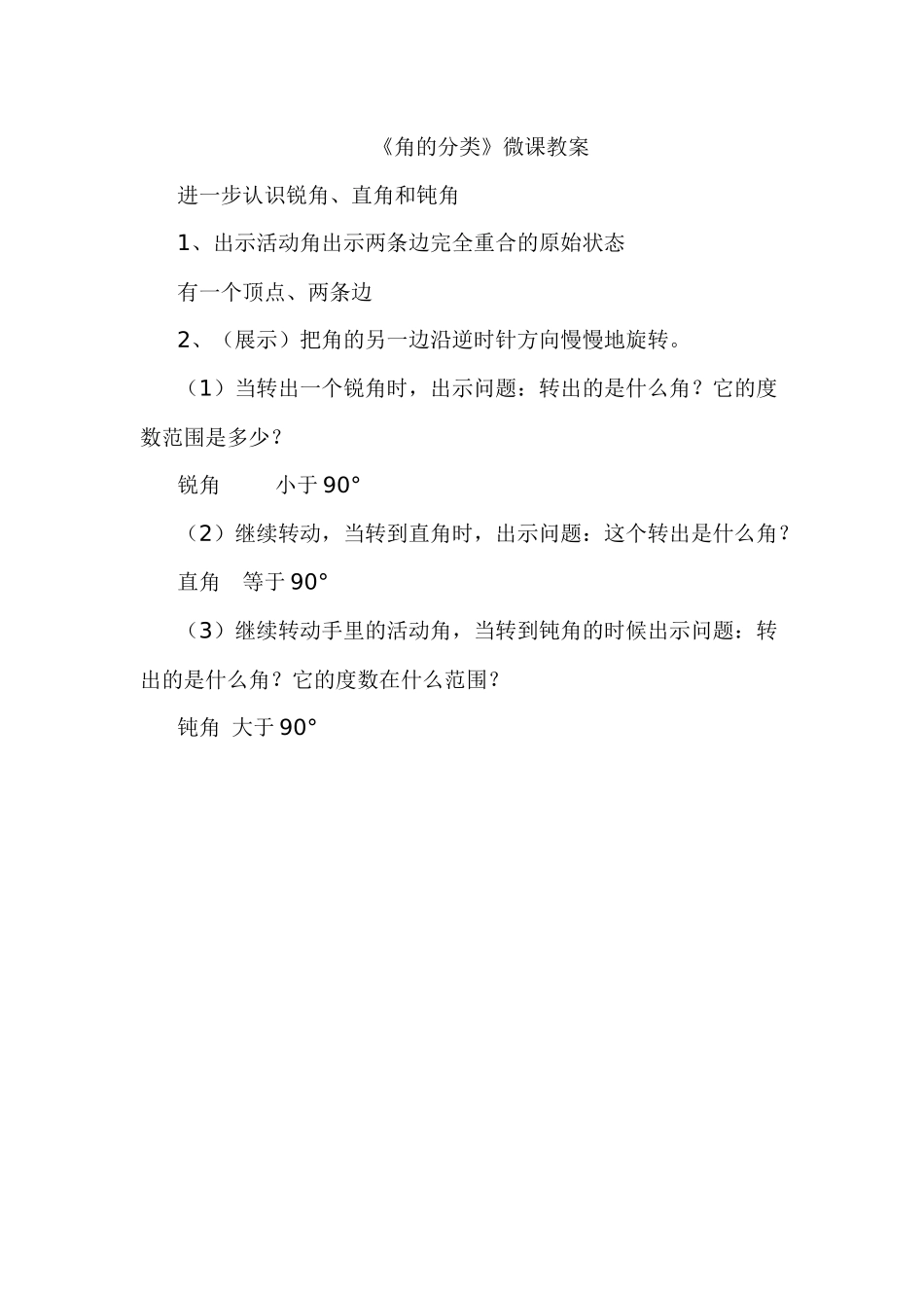 角的分类微课_第1页