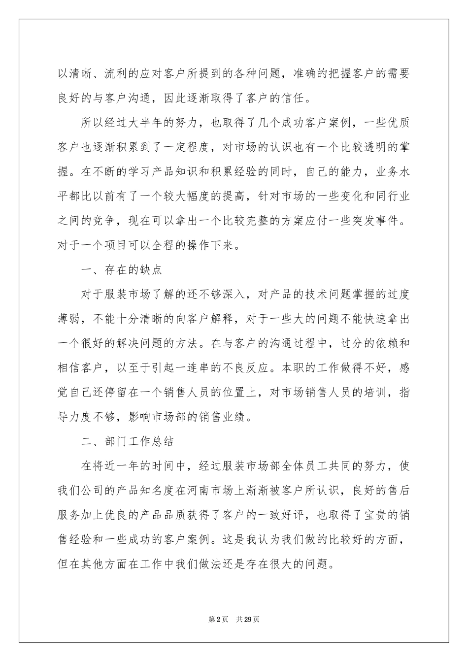 服装销售个人年度参考总结_第2页