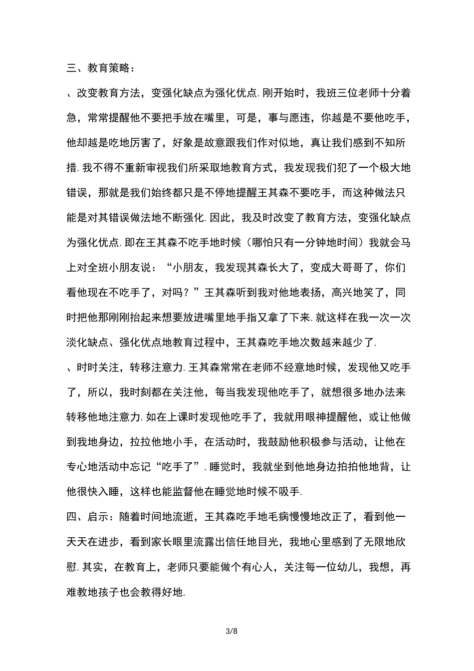 小班个案跟踪观察记录孙宇灿==_第3页