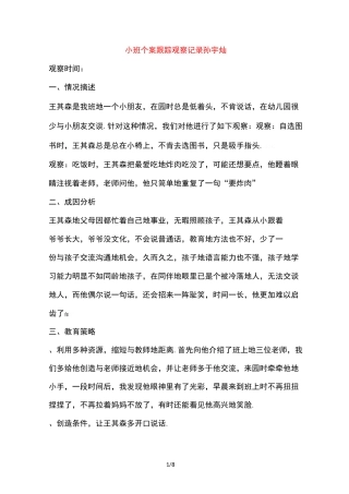 小班个案跟踪观察记录孙宇灿==