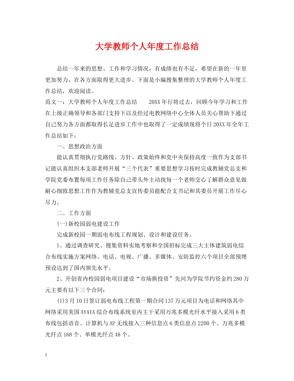 大学教师个人年度工作总结_第1页