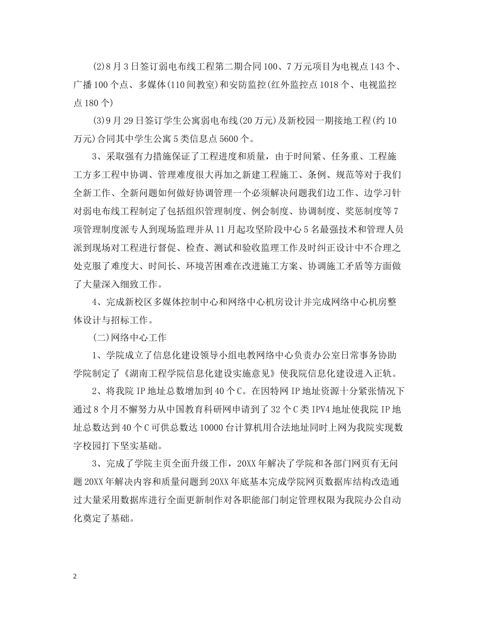 大学教师个人年度工作总结_第2页
