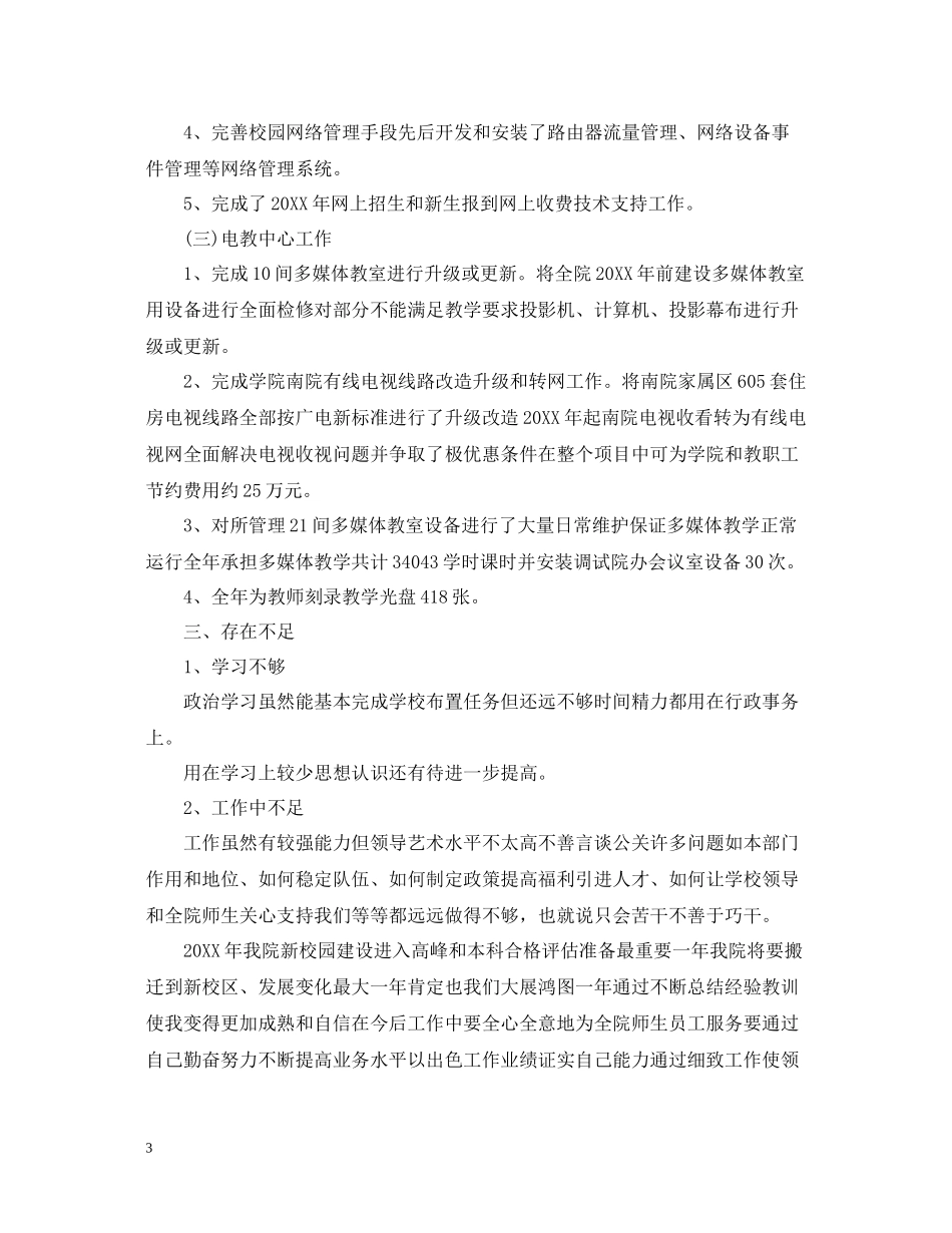 大学教师个人年度工作总结_第3页