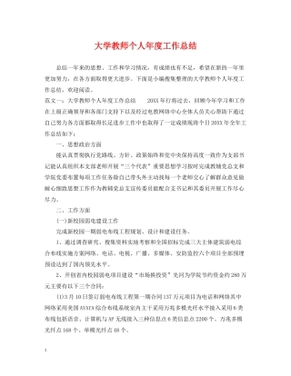 大学教师个人年度工作总结