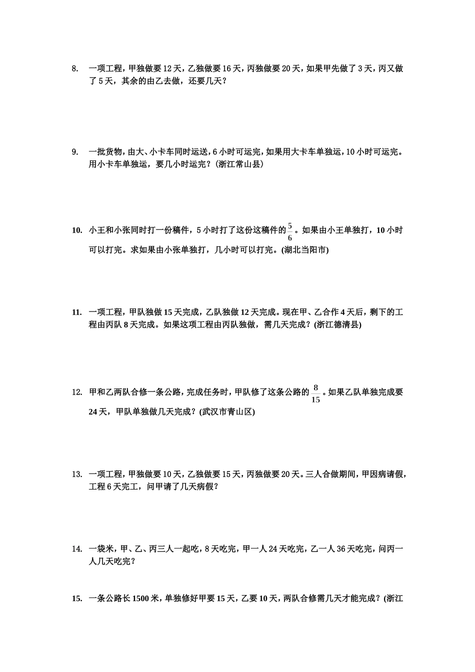 工程问题应用题练习题_第2页