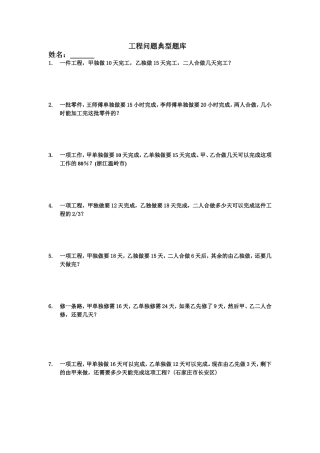 工程问题应用题练习题