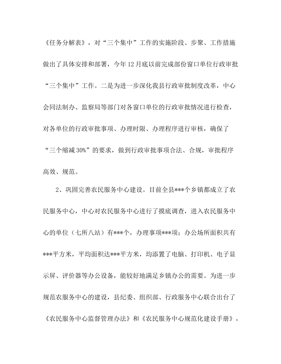 行政服务中心年上半年工作总结2)_第2页