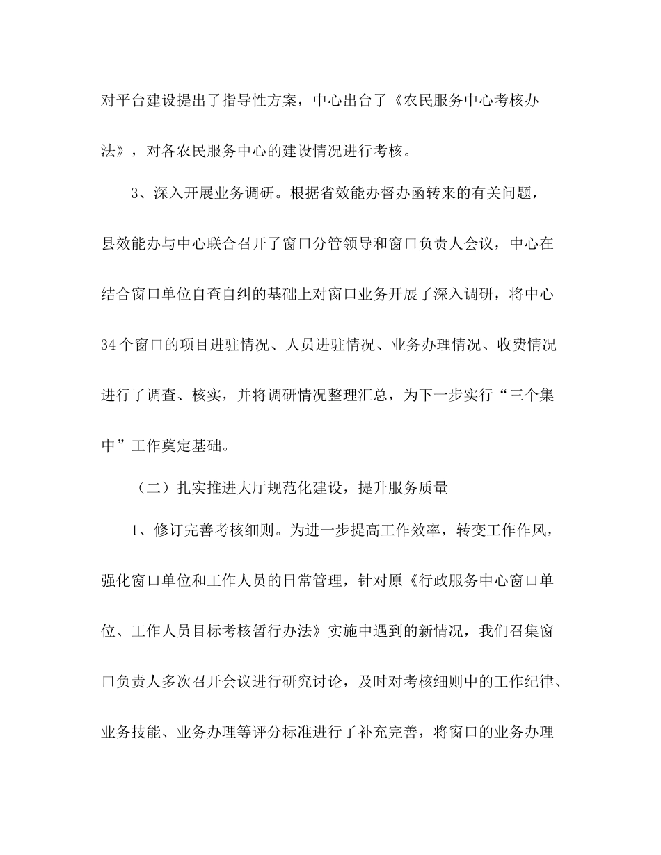 行政服务中心年上半年工作总结2)_第3页