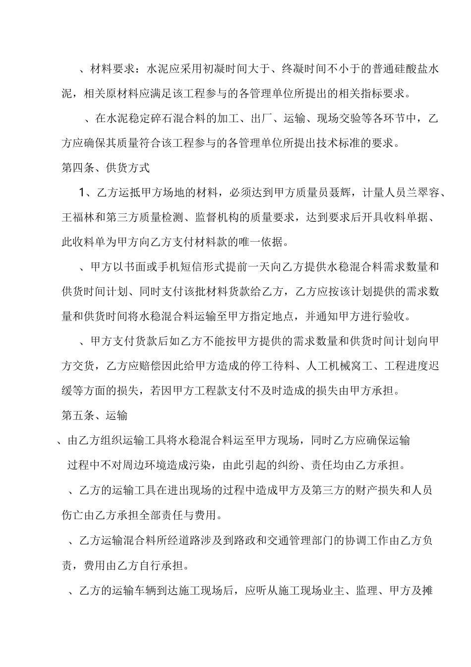 水泥稳定碎石采购合同_第2页