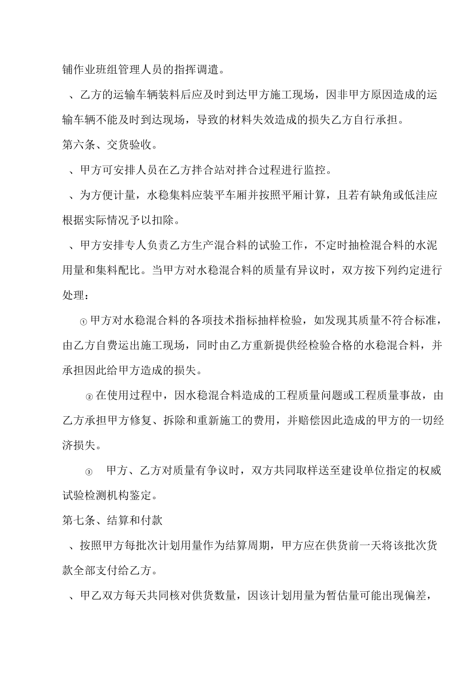 水泥稳定碎石采购合同_第3页