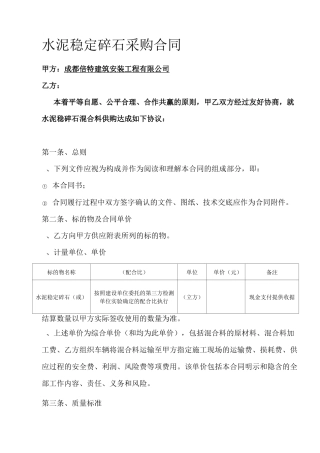 水泥稳定碎石采购合同