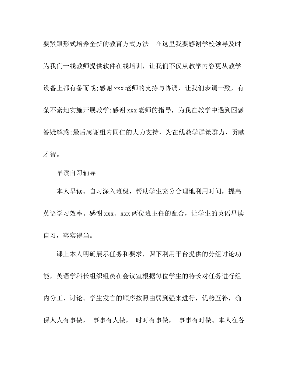 英语教师网课教学心得_网课反思总结_第2页