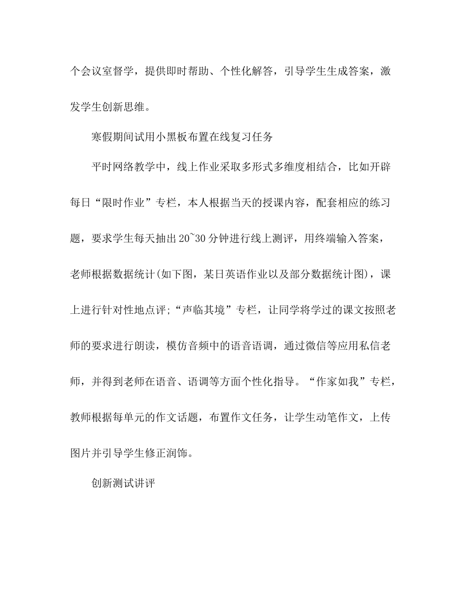 英语教师网课教学心得_网课反思总结_第3页