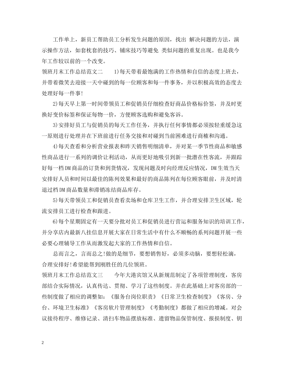 领班月末工作总结报告_第2页