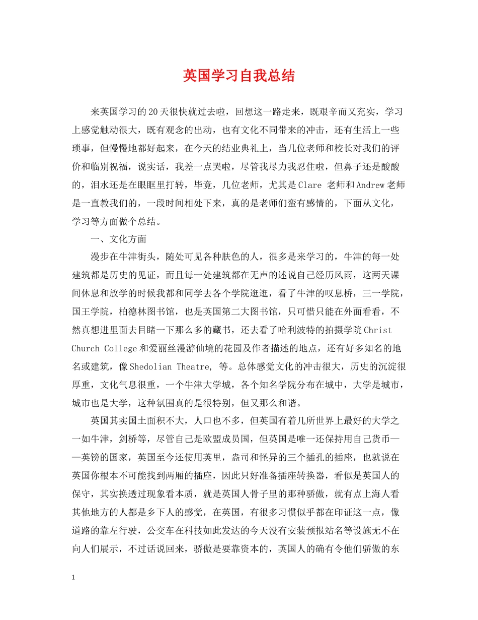 英国学习自我总结_第1页