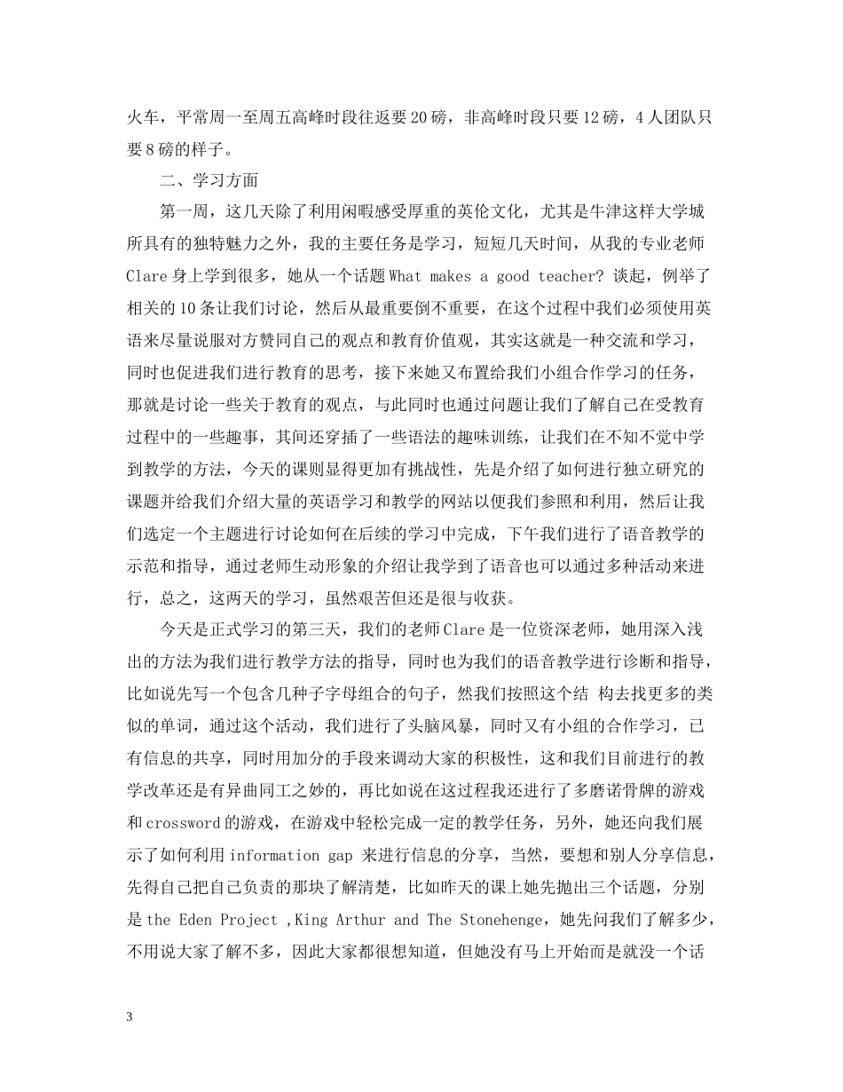 英国学习自我总结_第3页