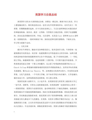 英国学习自我总结