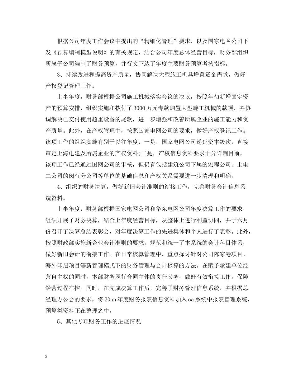 财务部半年度工作总结范例_第2页