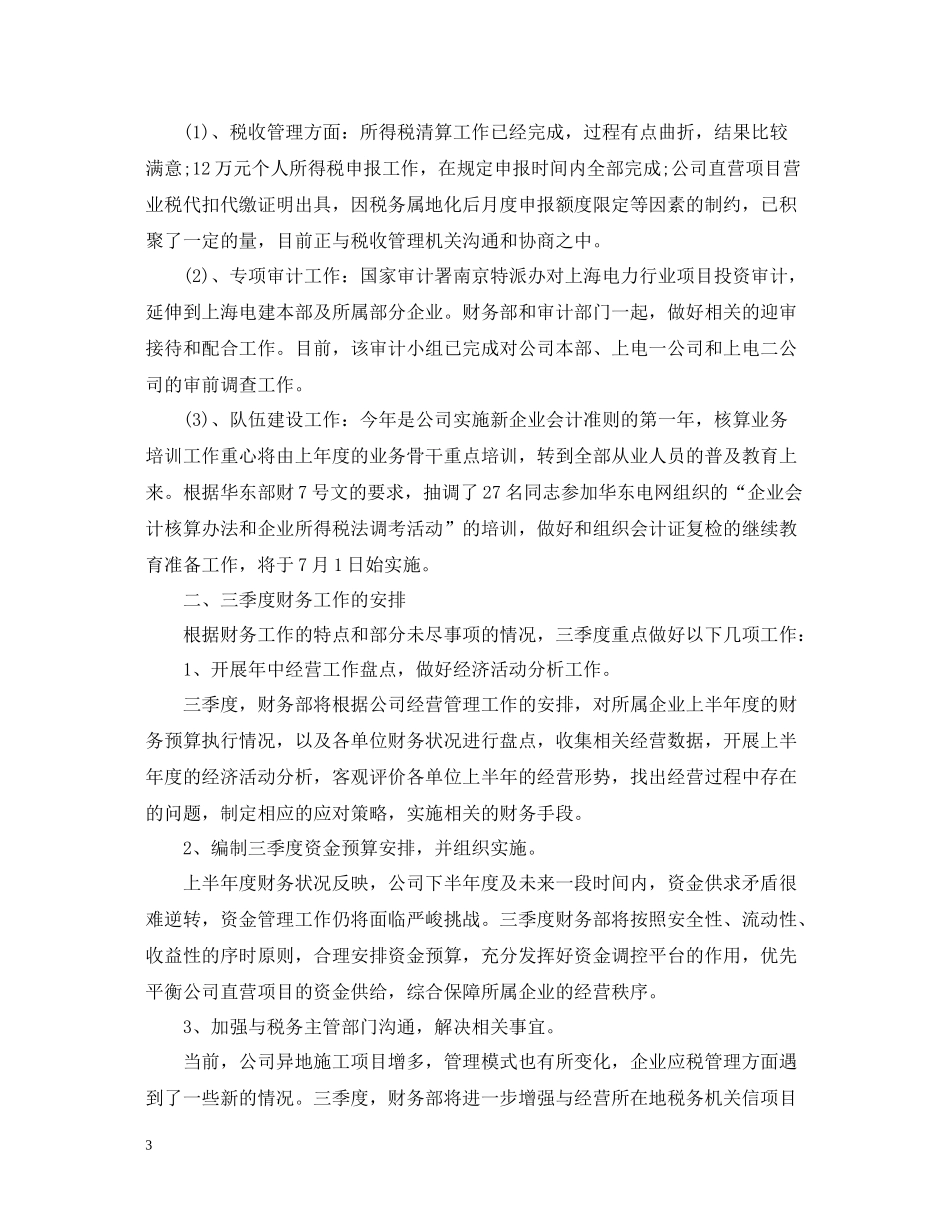财务部半年度工作总结范例_第3页