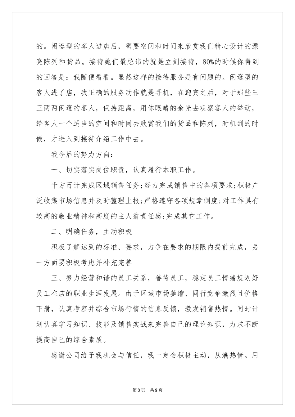 服装销售个人季度工作参考总结3篇_第3页
