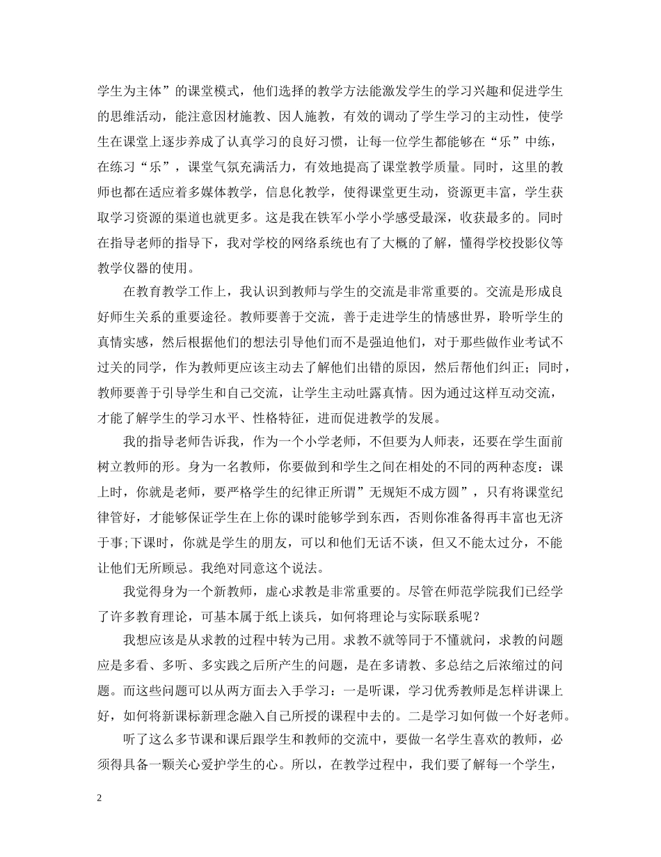 怎样写小学见习总结报告 _第2页