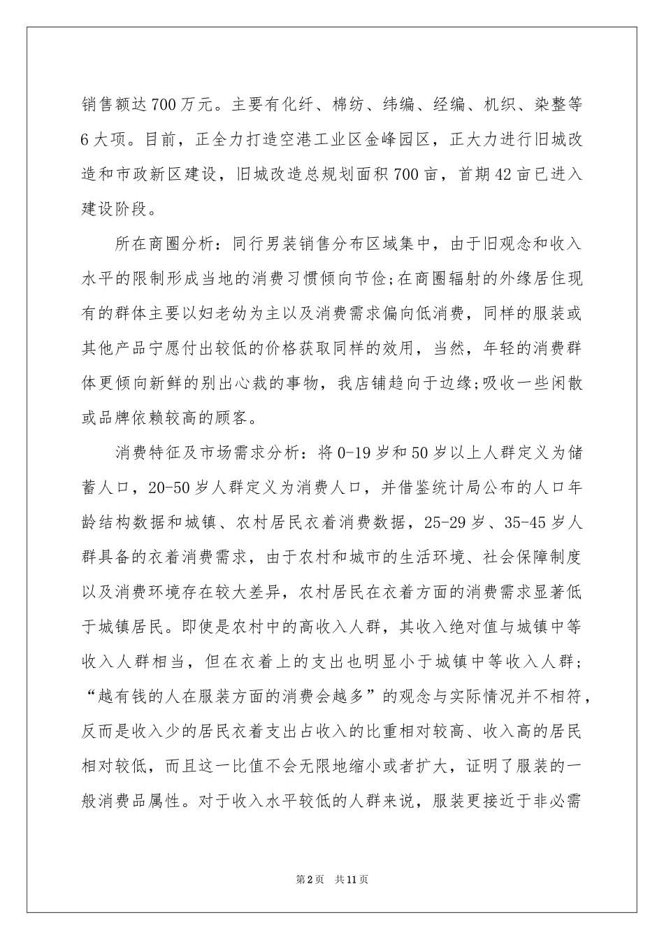 服装销售个人季度工作参考总结_第2页