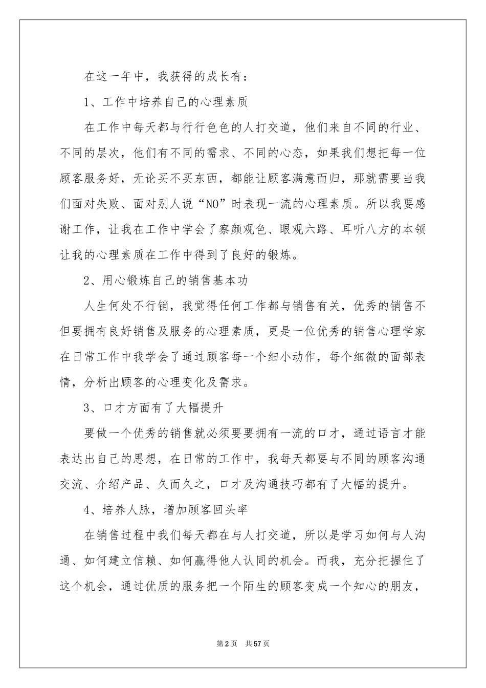 服装销售个人工作参考总结_第2页
