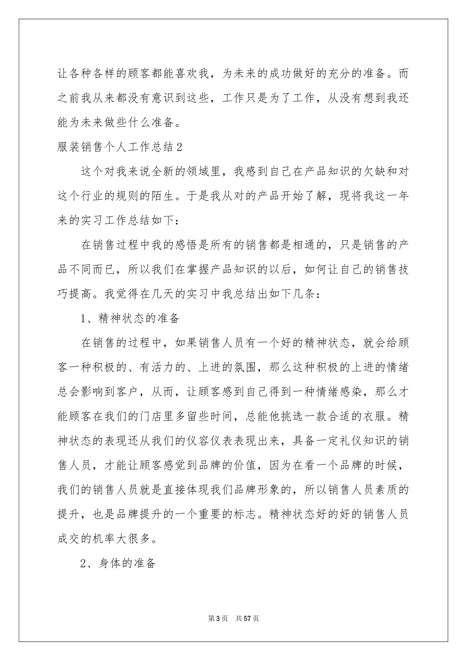 服装销售个人工作参考总结_第3页