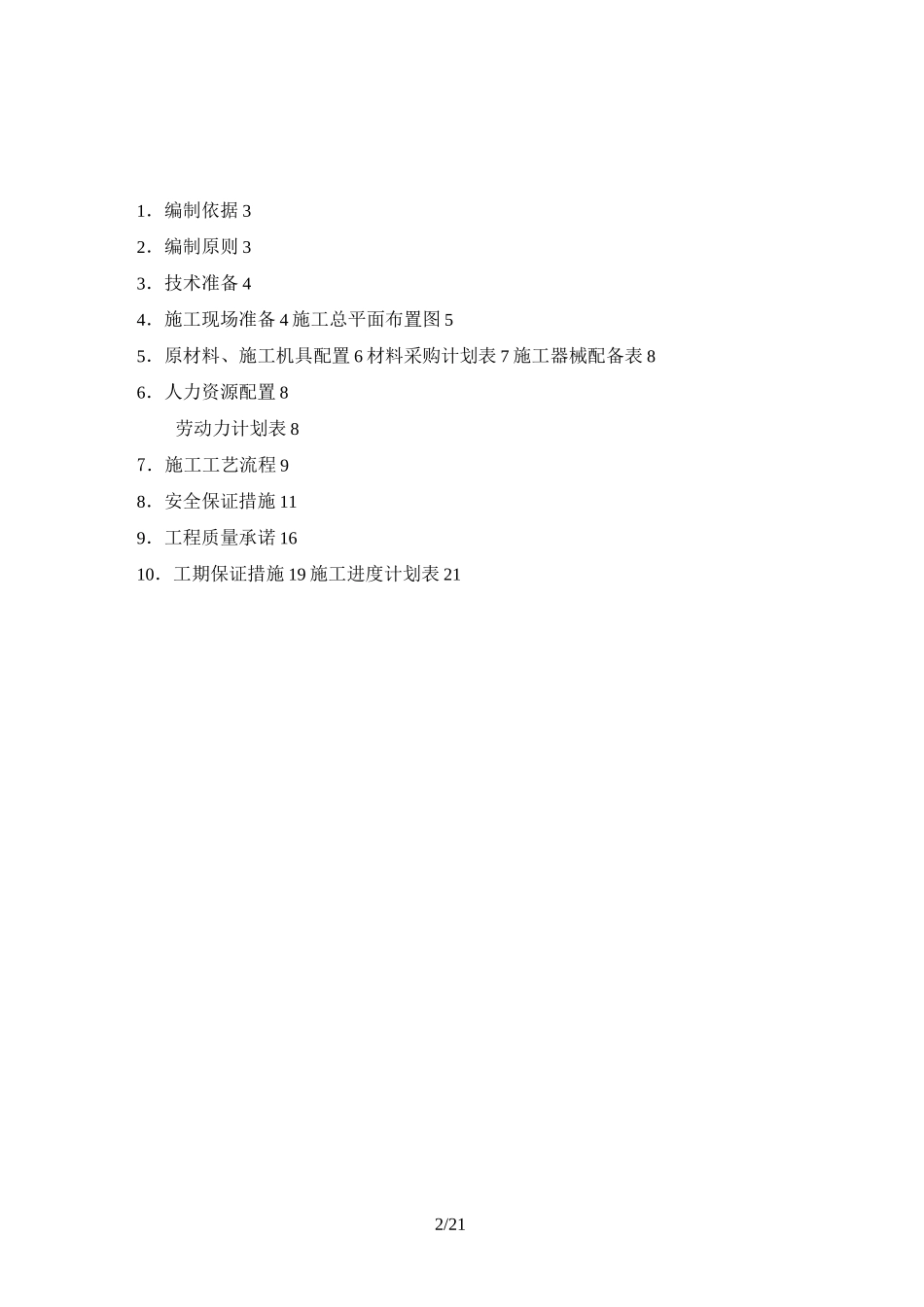 环氧自流平施工组织设计_第2页