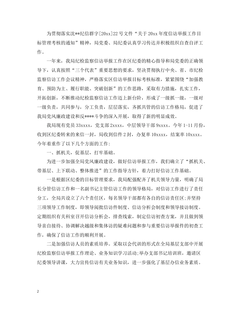 纪检监察信访工作年终总结_第2页
