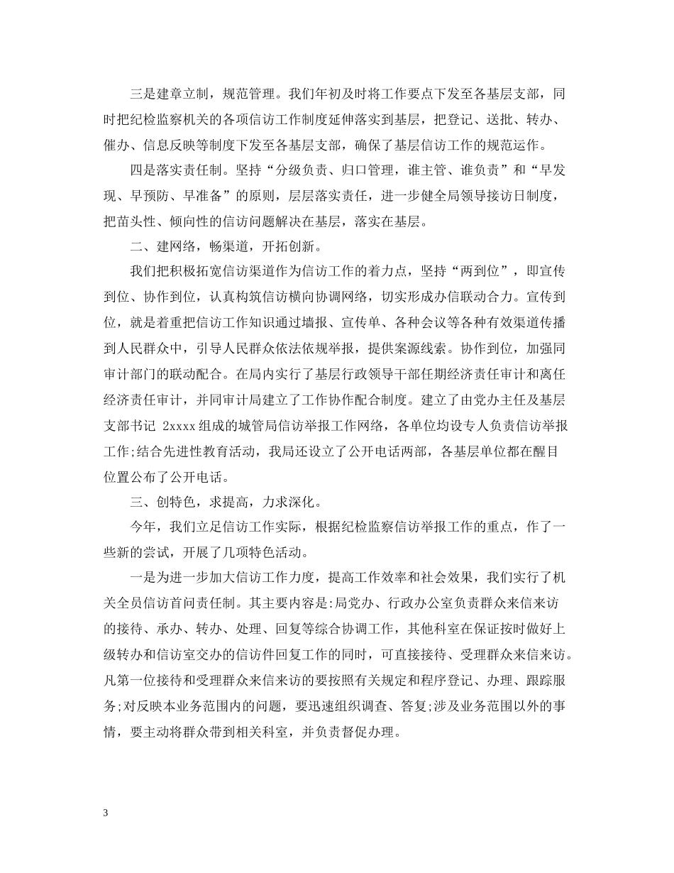 纪检监察信访工作年终总结_第3页