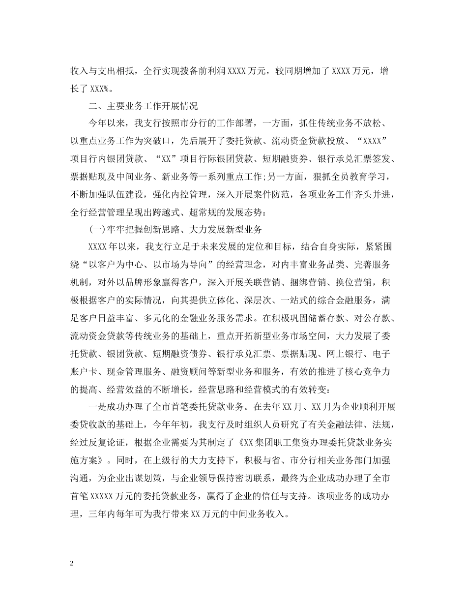 银行年度工作总结（3篇）_第2页