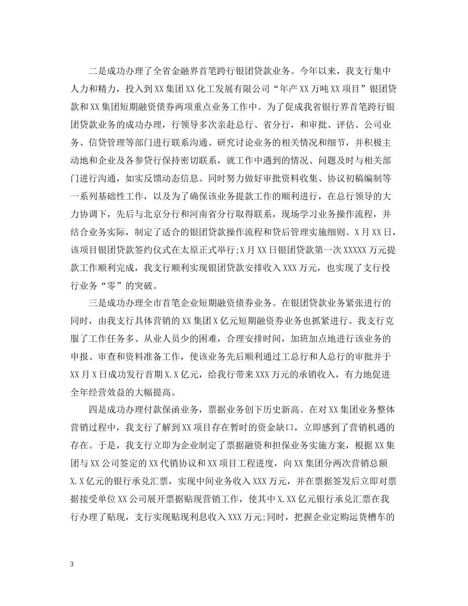 银行年度工作总结（3篇）_第3页
