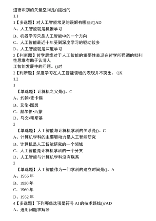 人工智能,语言与伦理