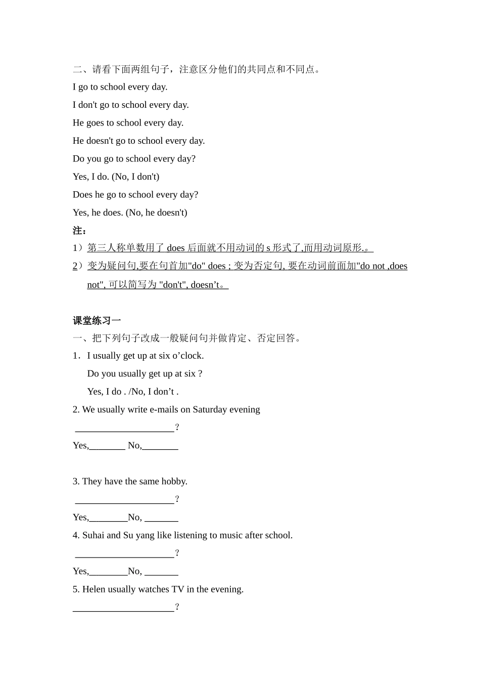 动词的单三形式_第2页