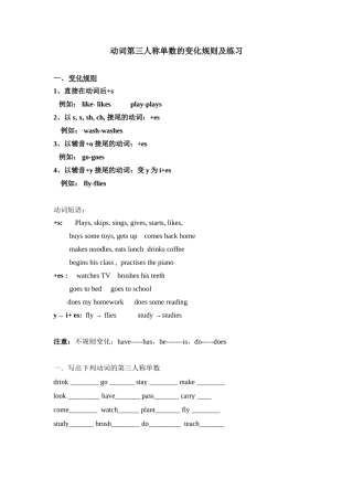 动词的单三形式