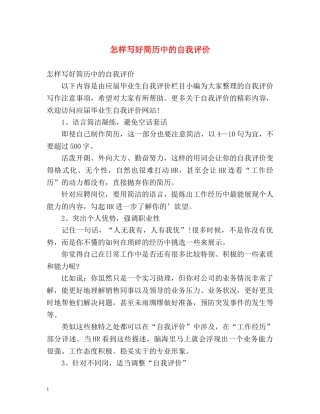 怎样写好简历中的自我评价 