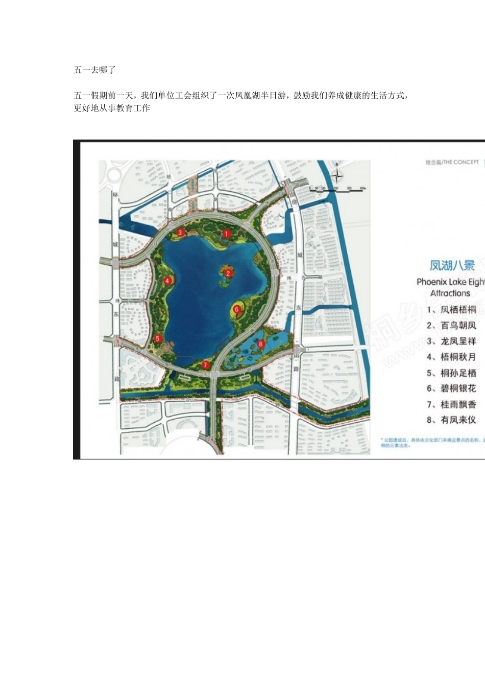 凤凰湖远足活动_第1页